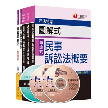 104年經濟部(台電/中油/台水/台糖)新進人員招考《法務類》課文版套書