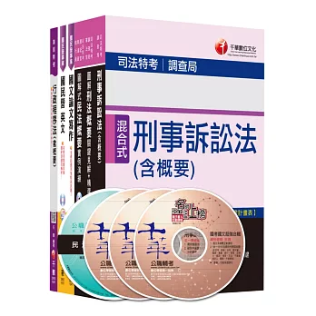 104年經濟部(台電/中油/台水/台糖)新進人員招考《政風類》課文版套書