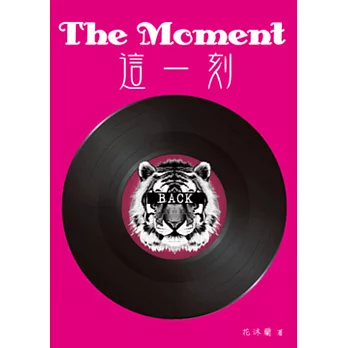 這一刻 THE Moment