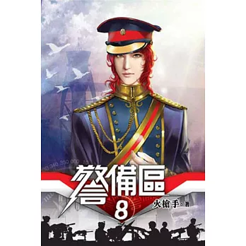 警備區08