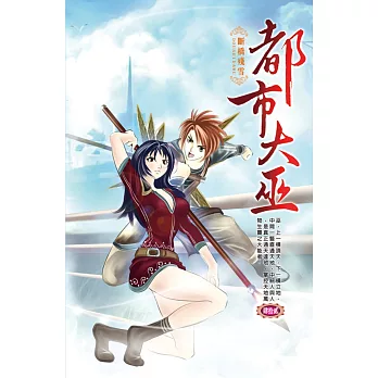 都市大巫42女王尋醫