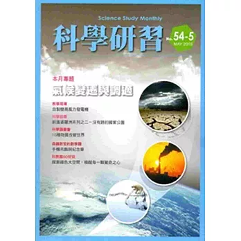 科學研習月刊54卷5期(104/05)