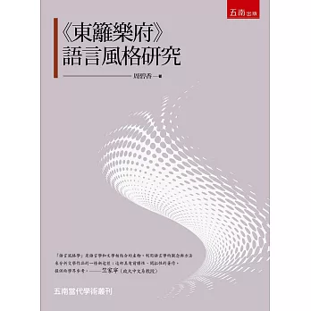 《東籬樂府》語言風格研究