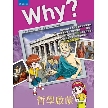 Why 哲學啟蒙