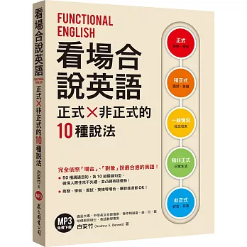 看場合說英語：正式╳非正式的10種說法（附MP3）