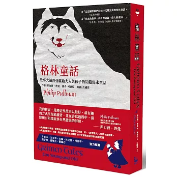 格林童話：故事大師普曼獻給大人與孩子的53篇雋永童話