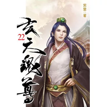 玄天魂尊22