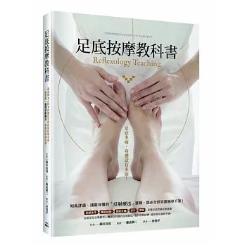 足底按摩教科書