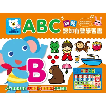 幼兒ABC認知有聲學習書