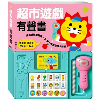 超市遊戲有聲書