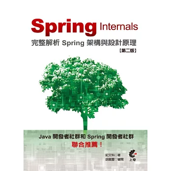 Spring Internals：完整解析 Spring 架構與設計原理 (第二版)