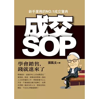 成交SOP