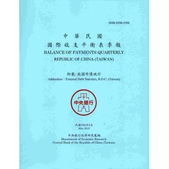 中華民國國際收支平衡表季報104.05