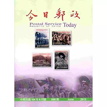 今日郵政690期104年6月
