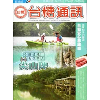 台糖通訊136卷6期[104.6]