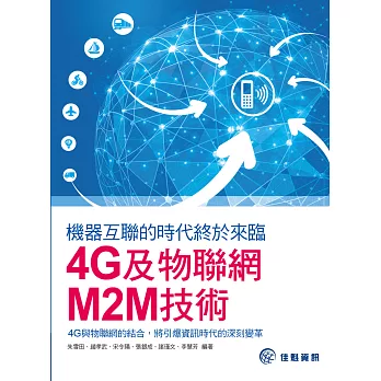 機器互聯的時代終於來臨：4G及物聯網M2M技術