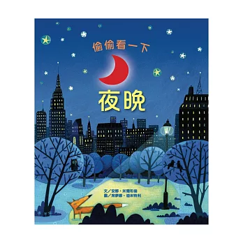 偷偷看一下－：夜晚