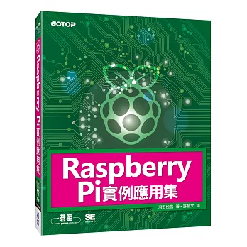 Raspberry Pi實例應用集