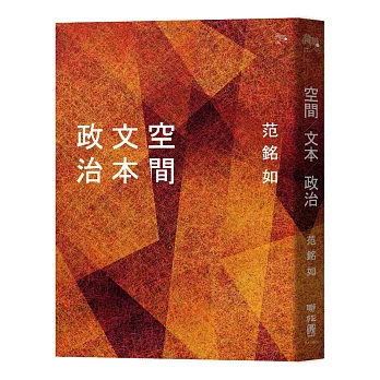 空間/文本/政治