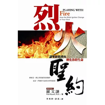 烈火聖約：讓聖經的烈火轉化你的生命(書+DVD)(精裝)