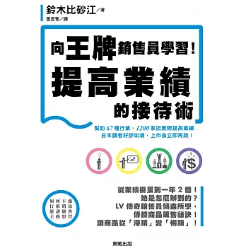 向王牌銷售員學習！提高業績的接待術