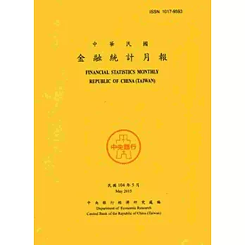 金融統計月報104/05