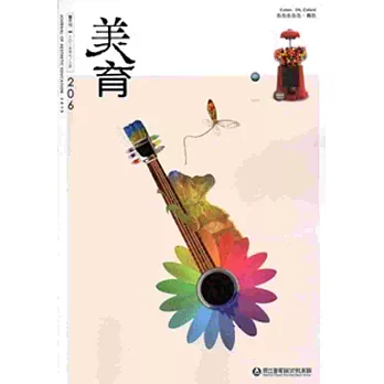 美育雙月刊206(2015.07-08)