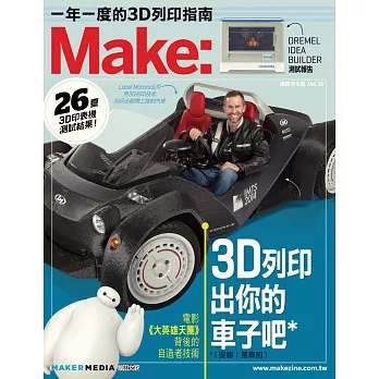 Make：國際中文版18