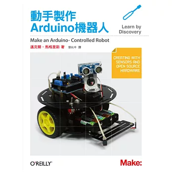 動手製作Arduino機器人