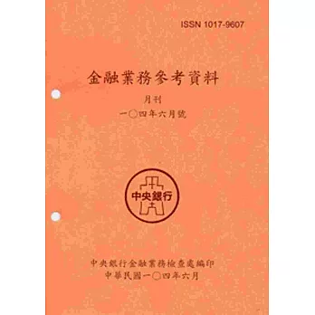 金融業務參考資料(104/6)