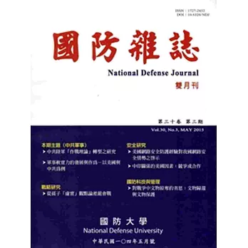 國防雜誌雙月刊第30卷3期(104.5)