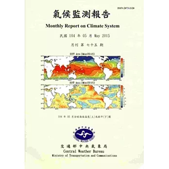 氣候監測報告第75期(104/05)