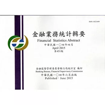 金融業務統計輯要第451期(104/04)