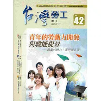 台灣勞工季刊第42期(104/06)