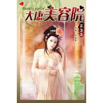 大唐美容院03