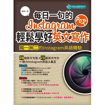 每日一句的Instagram PO文，輕鬆學好英文寫作