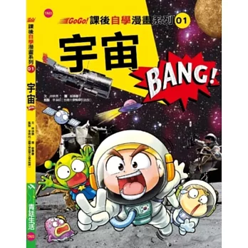 宇宙BANG