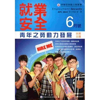 就業安全半年刊第14卷1期(104/06)