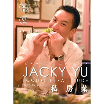 Jacky Yu 私房菜（第四版）（中英日對照）