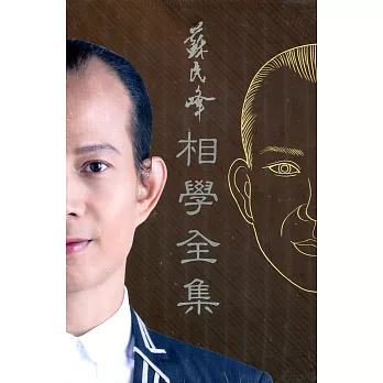 相學全集（全四冊）