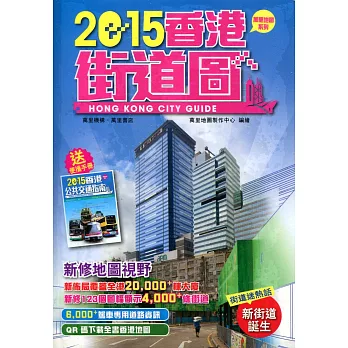 2015香港街道圖