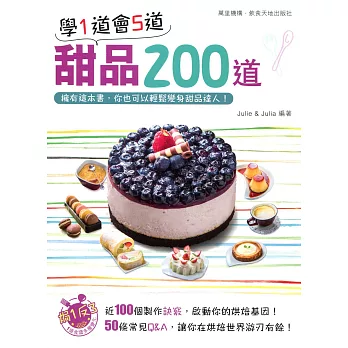 學1道會5道：甜品200道