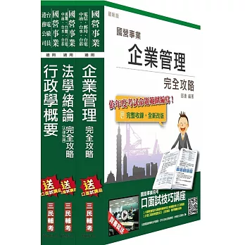 104年台電新進雇用人員[綜合行政人員][專業科目]套書(附讀書計畫表)