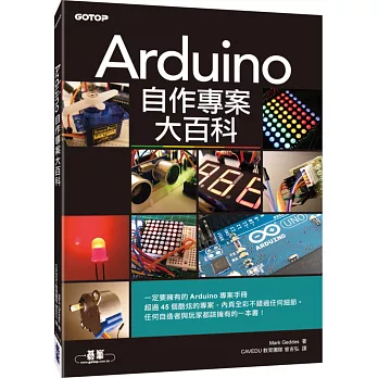 Arduino自作專案大百科