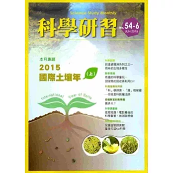 科學研習月刊54卷6期(104/06)