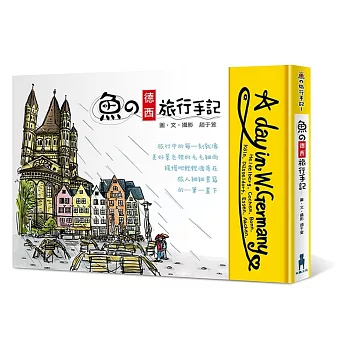 魚的德西旅行手記