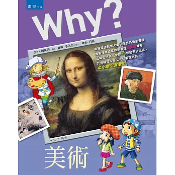 Why？美術