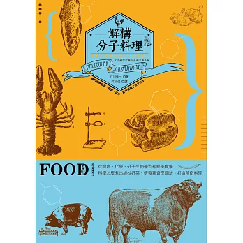 解構分子料理：他們用液態氮、膠囊、試管、針筒改變了煎煮炒炸