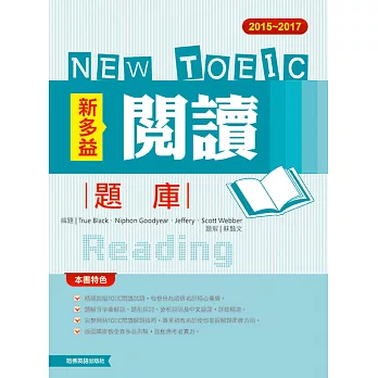 2015－2017 NEW TOEIC閱讀題庫