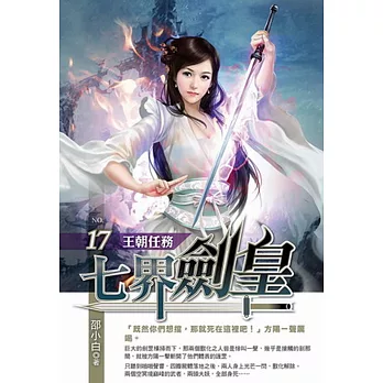 七界劍皇17